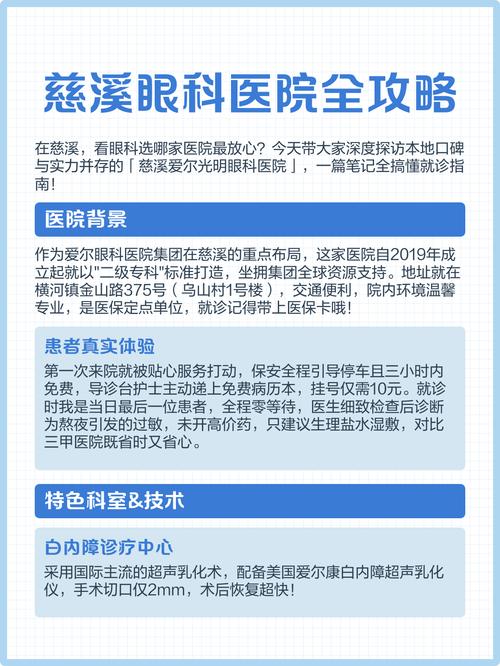 宁波慈溪鑫眼科医院