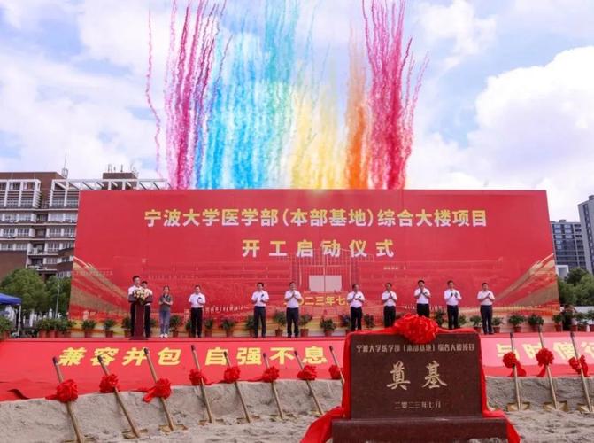 宁波奉化廉医科大学