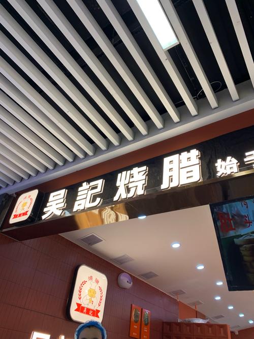 长春九台蒋烧腊店