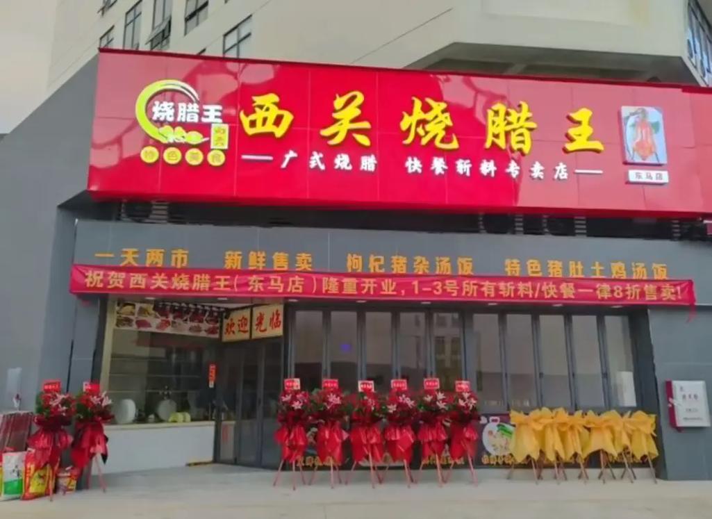 长春王烧腊店
