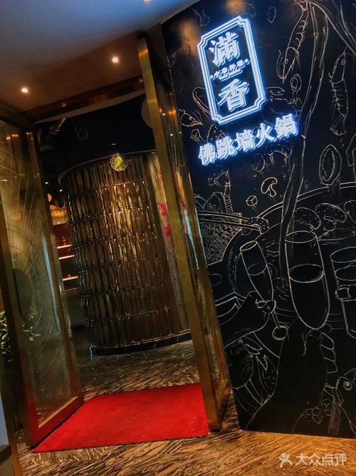 香满火锅店