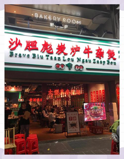 食街牛杂店