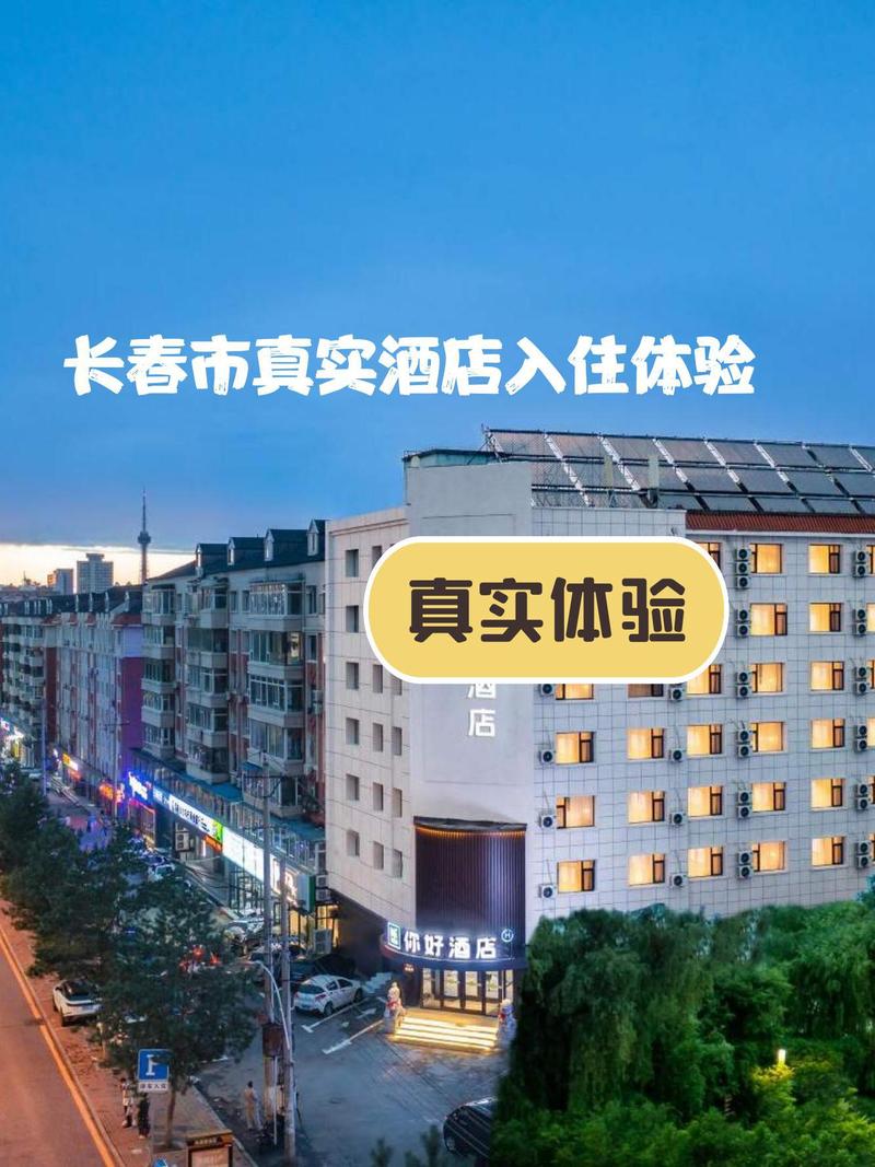 长春朝阳西宾馆