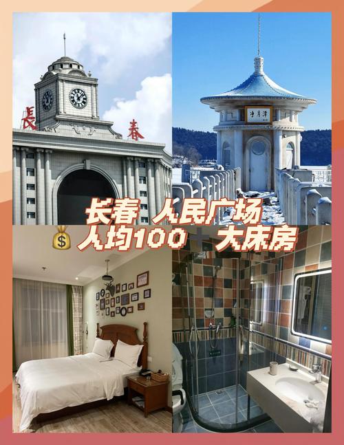 长春南关温馨民宿小院