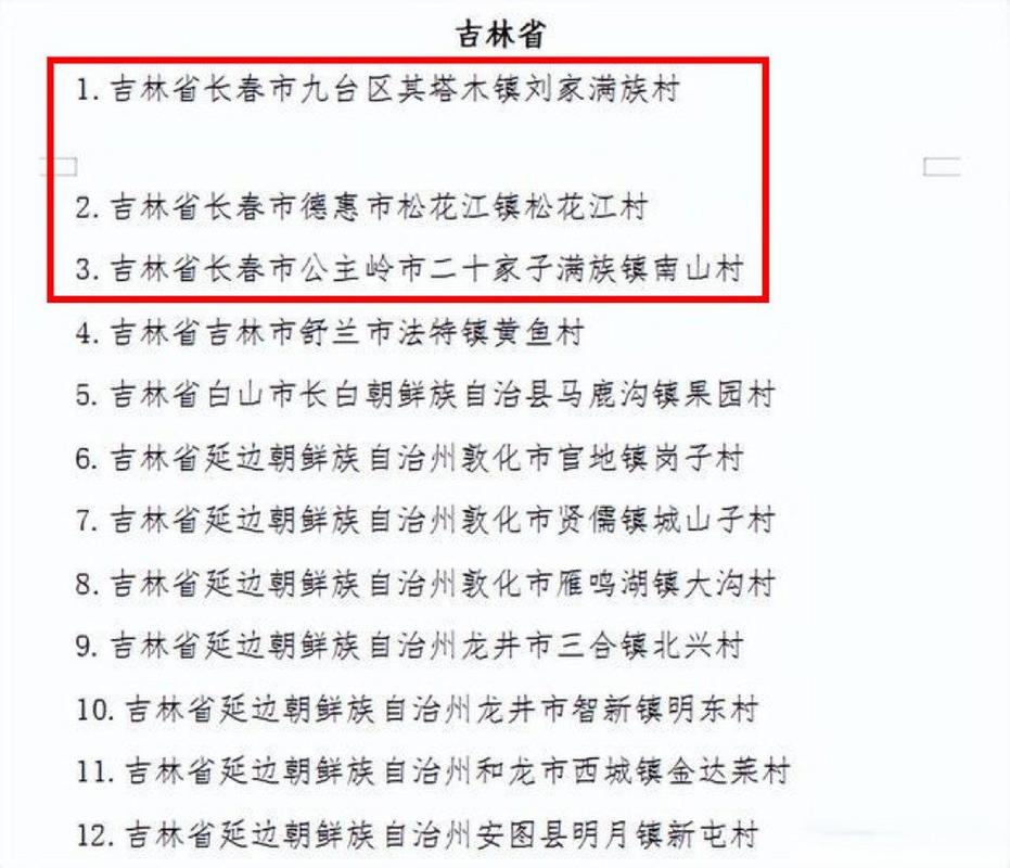 长春德惠锦绣古村落