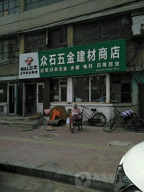 长春价廉五金店(旗舰店)