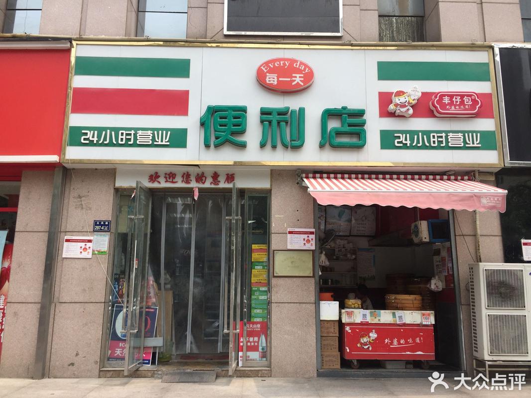 丰便利店