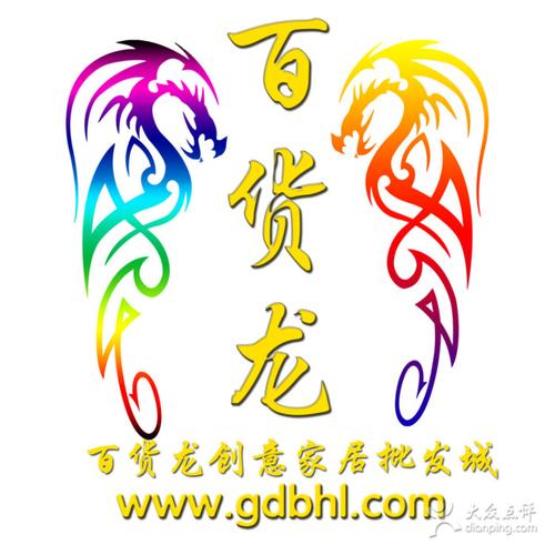 龙百货