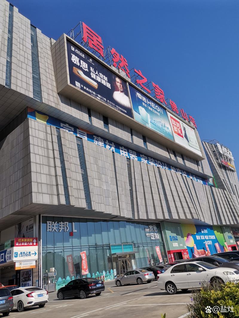 长春二道物美家居店