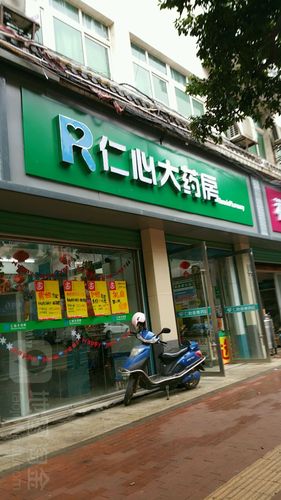 仁心药店(旗舰店)