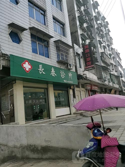 长春人诊所