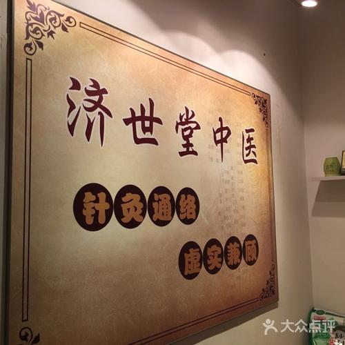 长春双阳济世针灸馆(分店)