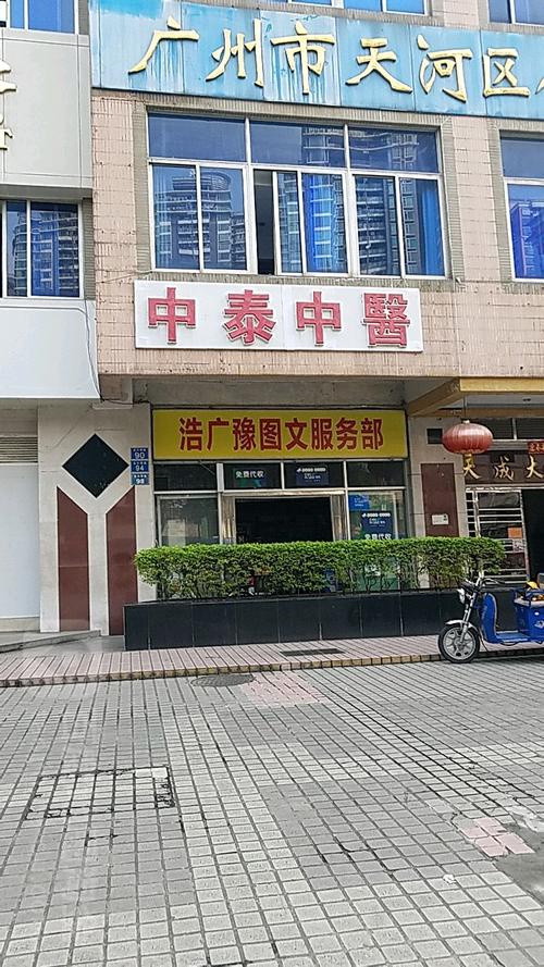 泰门诊部