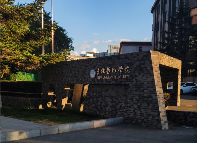 长春二道雅艺术学院