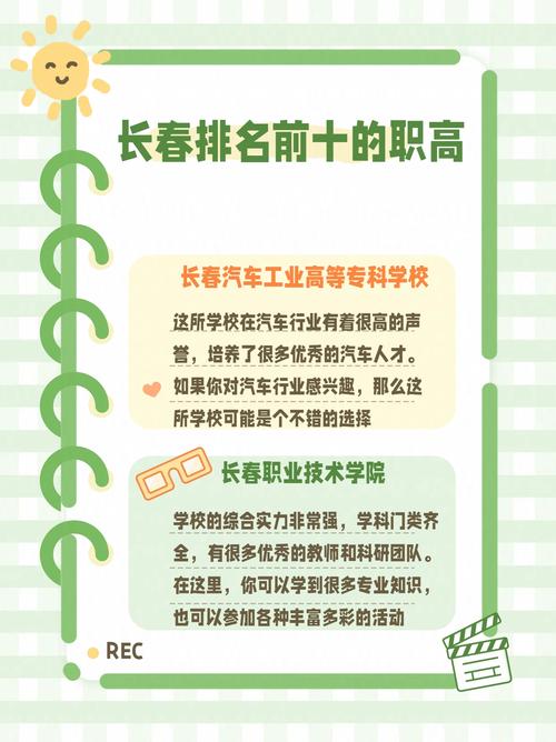 长春文技校