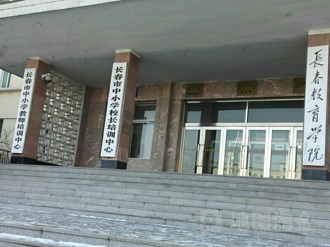 长春正教育学院