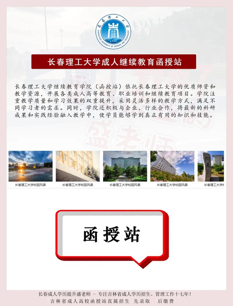 长春南关学士函授站