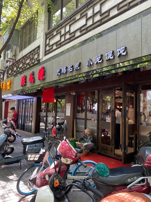食街馄饨店(总店)