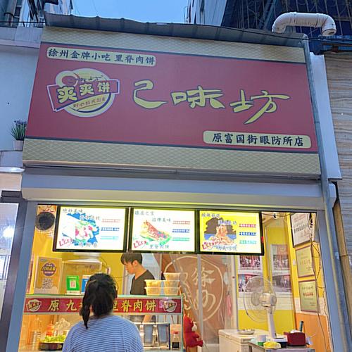 味道小吃坊
