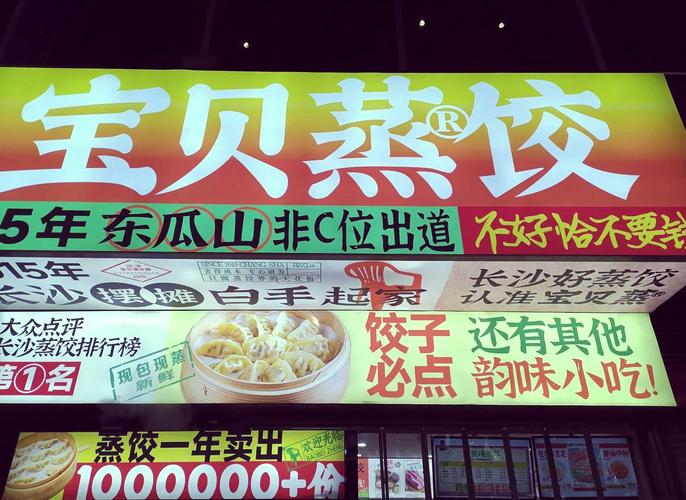 南昌新建老蒸饺店