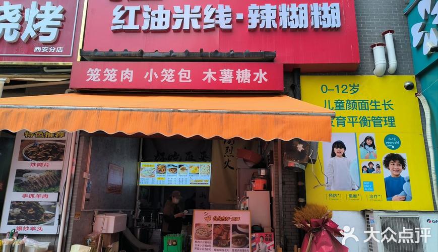 食光米线店