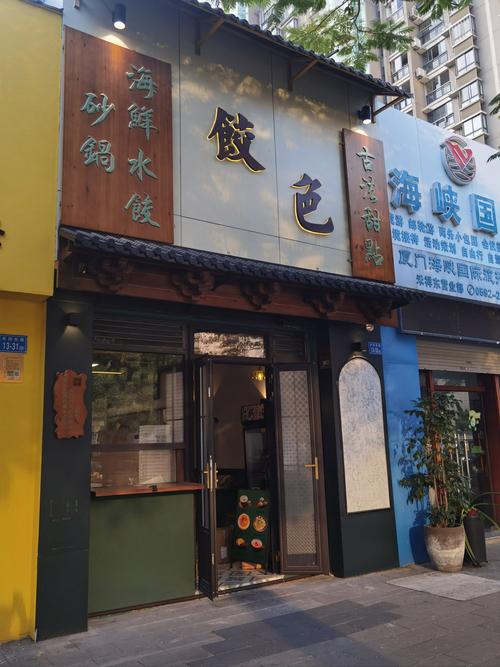 南昌红谷二哥饺子馆