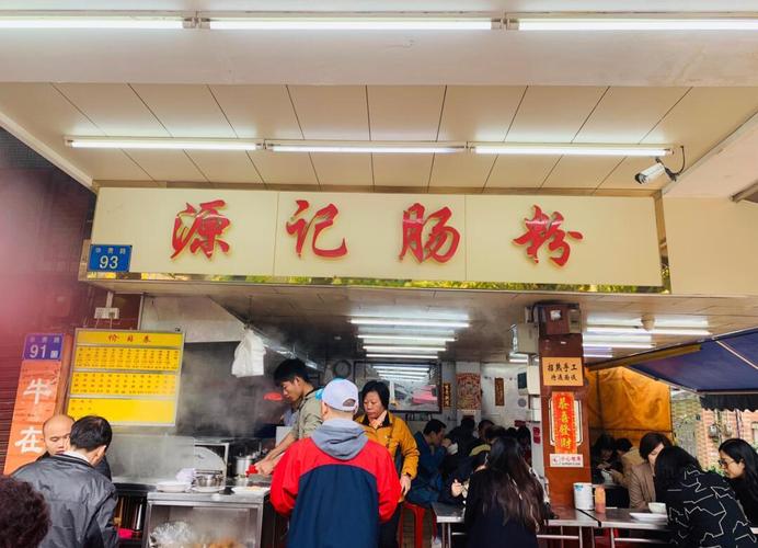食府肠粉店