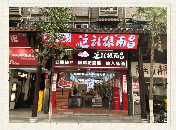 南昌新建价廉特产店