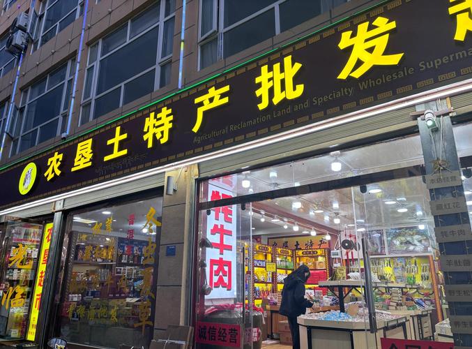 价廉特产店