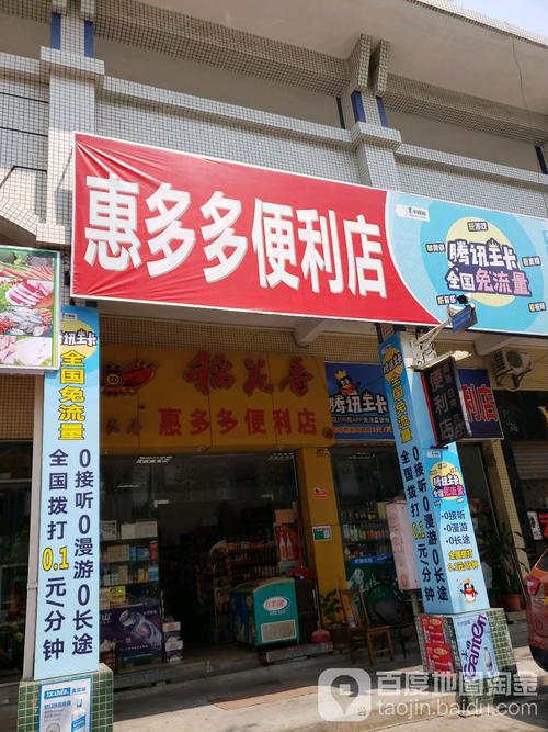 南昌惠多便利店