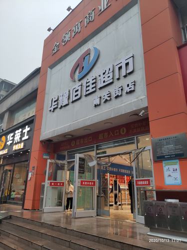 南昌赣江华仓储超市