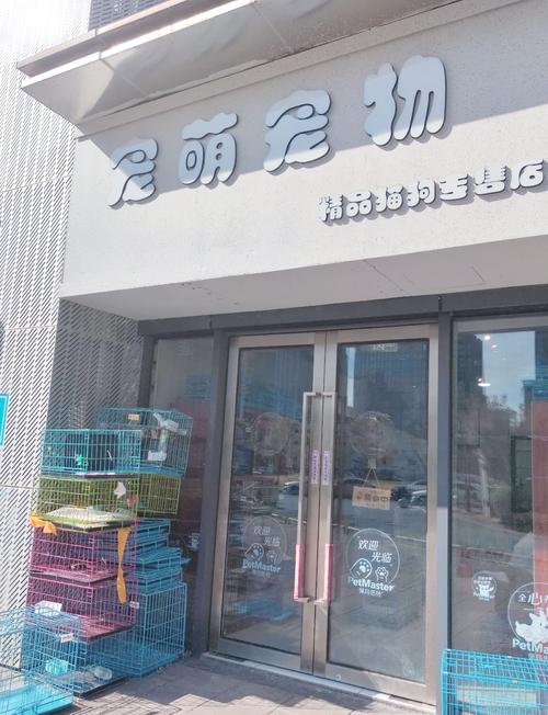 南昌章江天天宠物店
