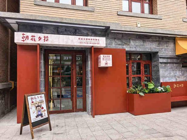 春文创店(分店)