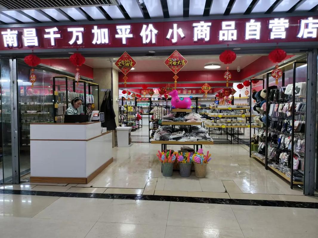 南昌小百货