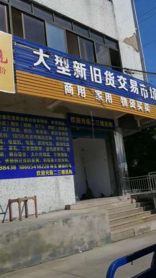 腾二手市场