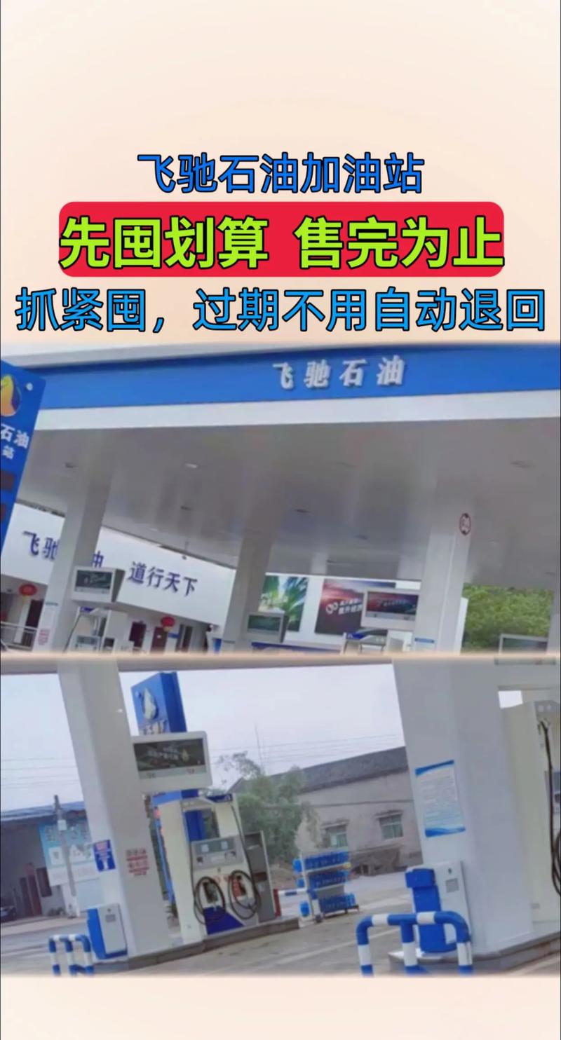 飞加油站