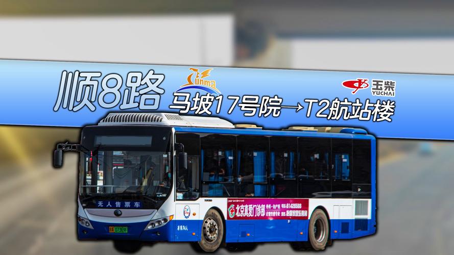 顺客运站