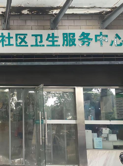 达社区卫生服务中心