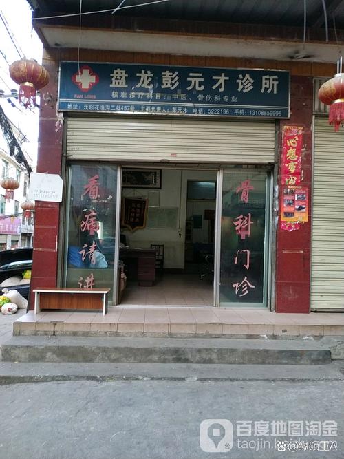 南昌东湖腾门诊部(老店)