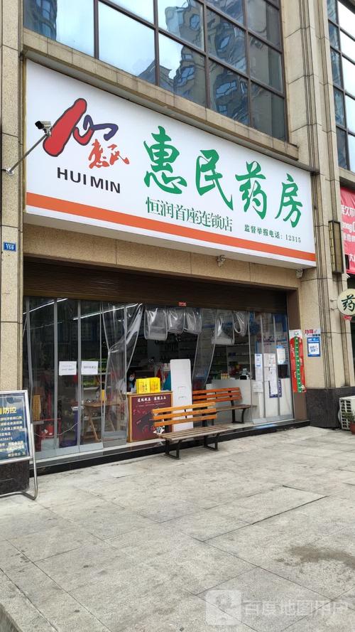 南昌恒药店