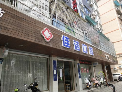 南昌红谷善门诊部