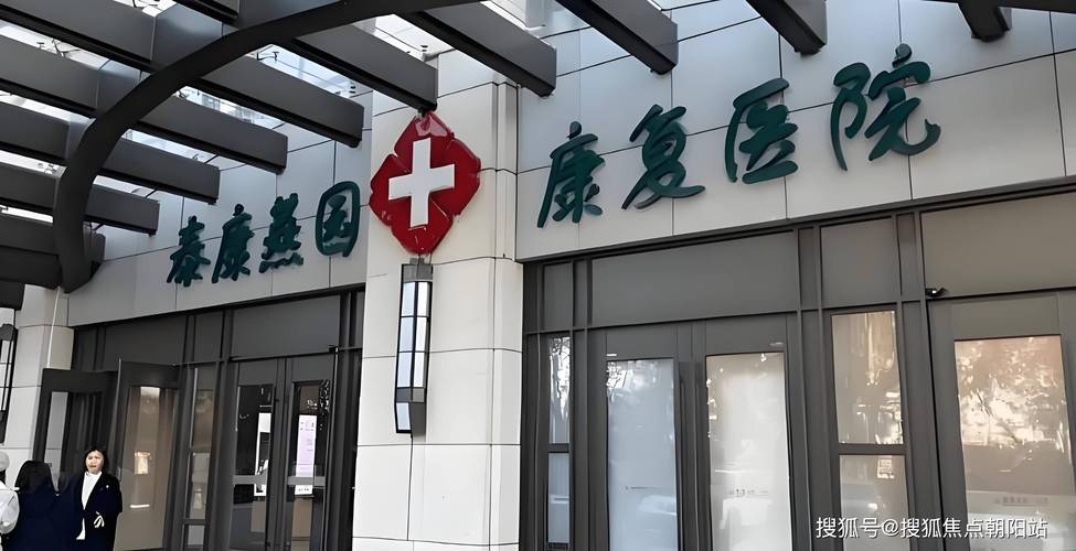 南昌泰康复中心(老店)