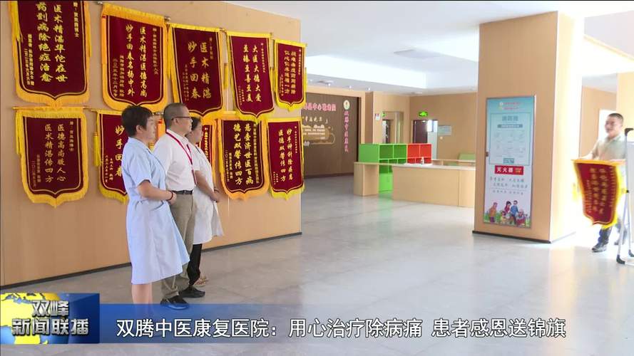 腾康复医院