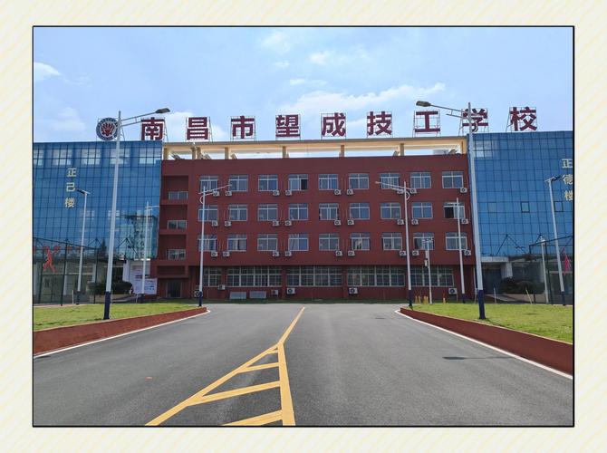 南昌新技工学校