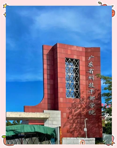 科职校
