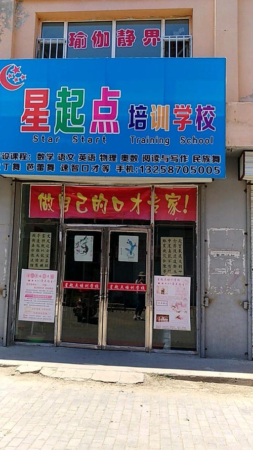 下培训学校(老店)