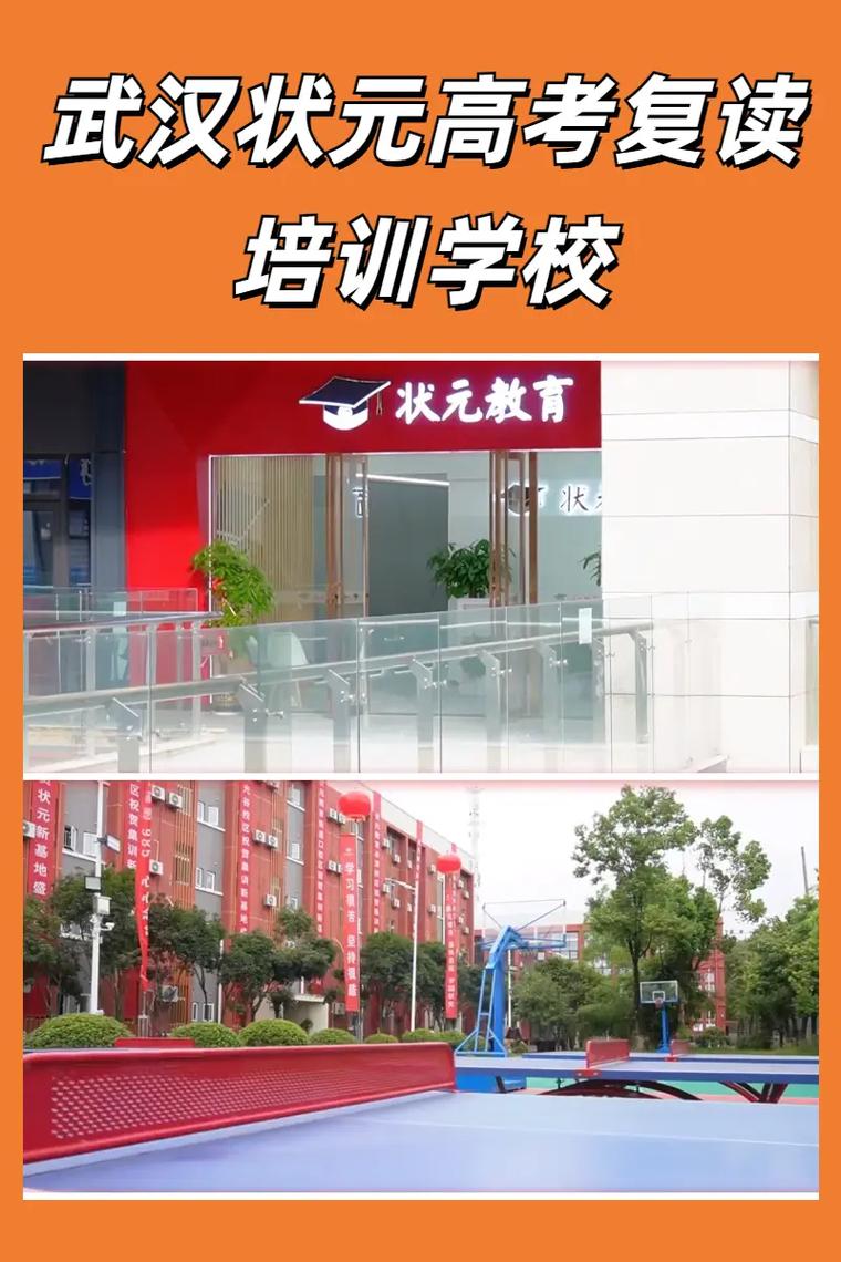 状元培训学校