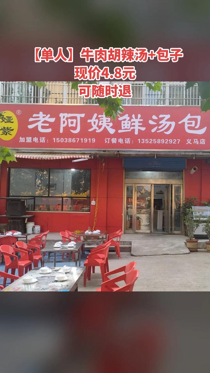 阿姨汤包店