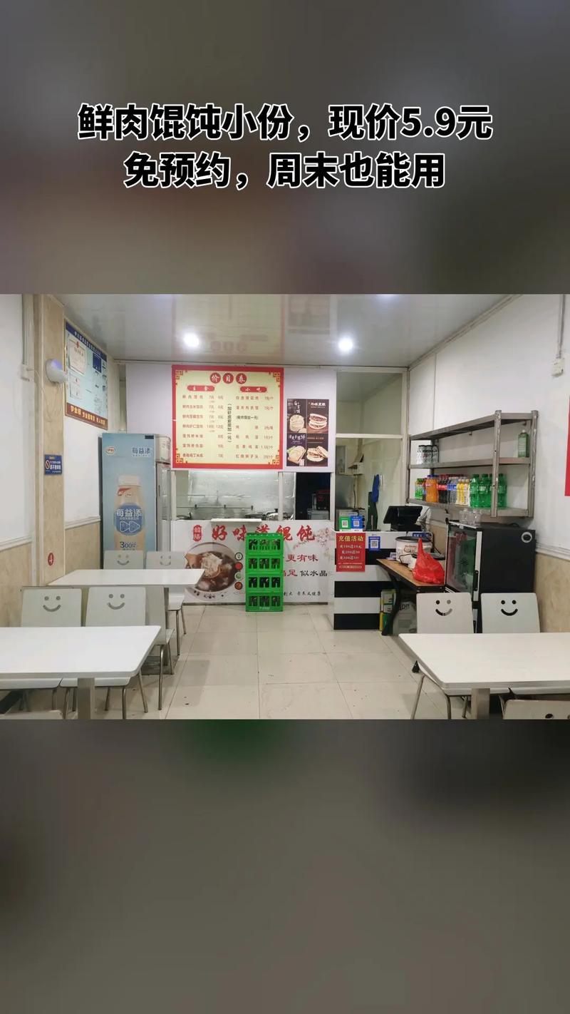 好味馄饨店