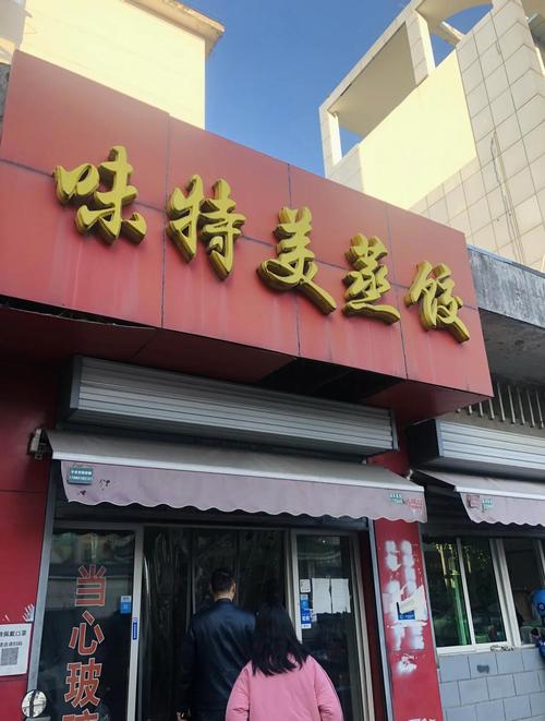 合肥老蒸饺店